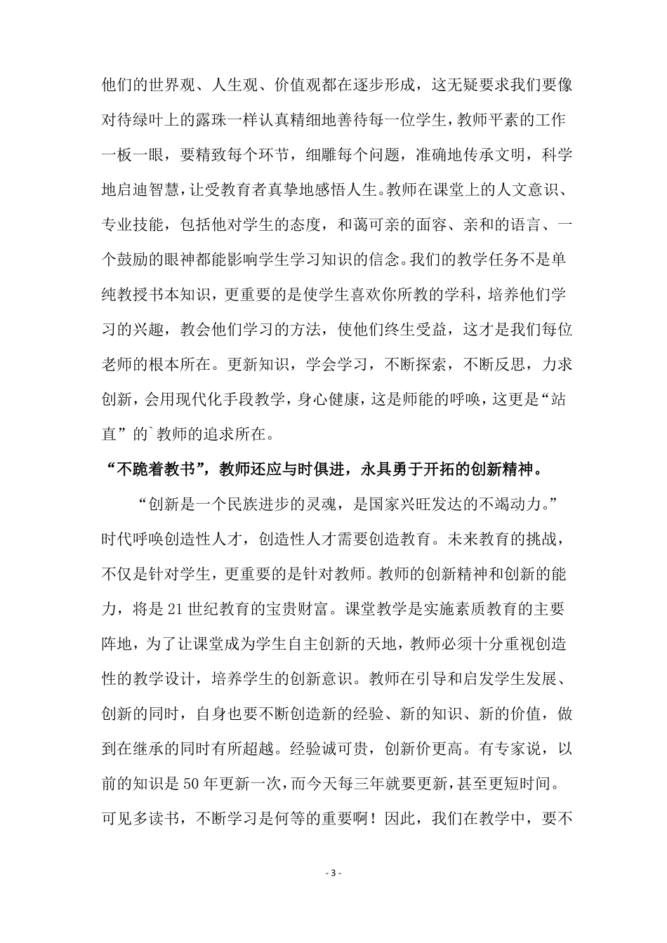 不跪着教书读后感_第3页
