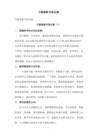 不跪着教书读后感