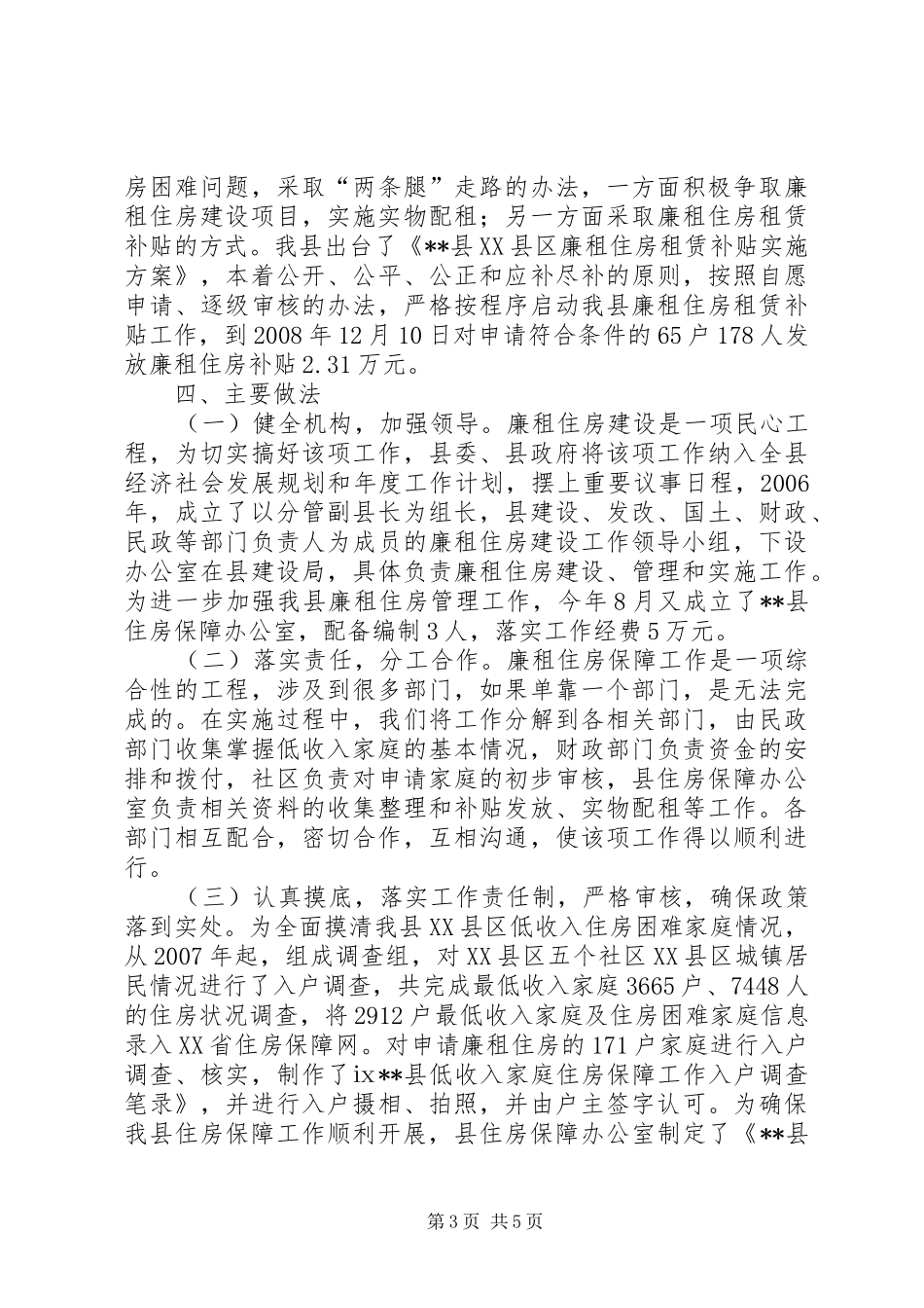 廉租住房建设及住房保障工作汇报_第3页