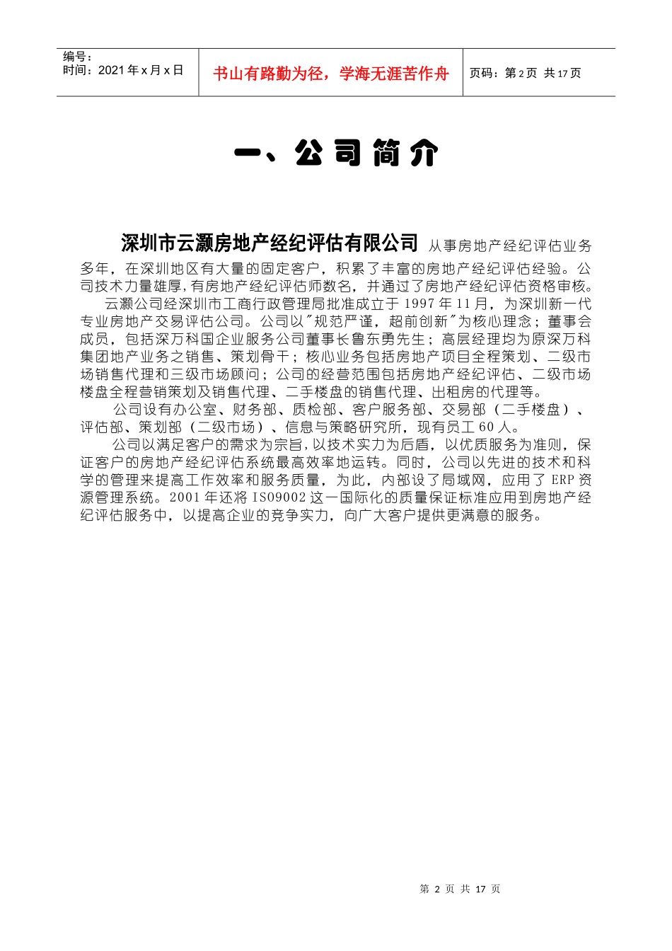 地产三级市场营运手册_第2页