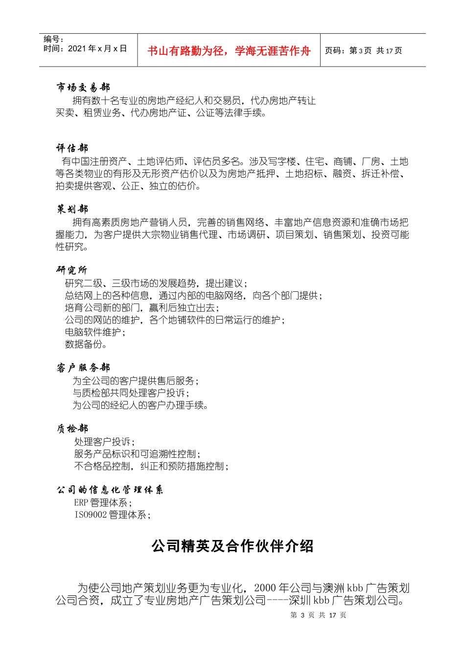 地产三级市场营运手册_第3页