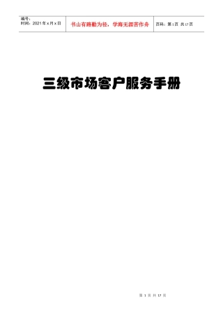 地产三级市场营运手册