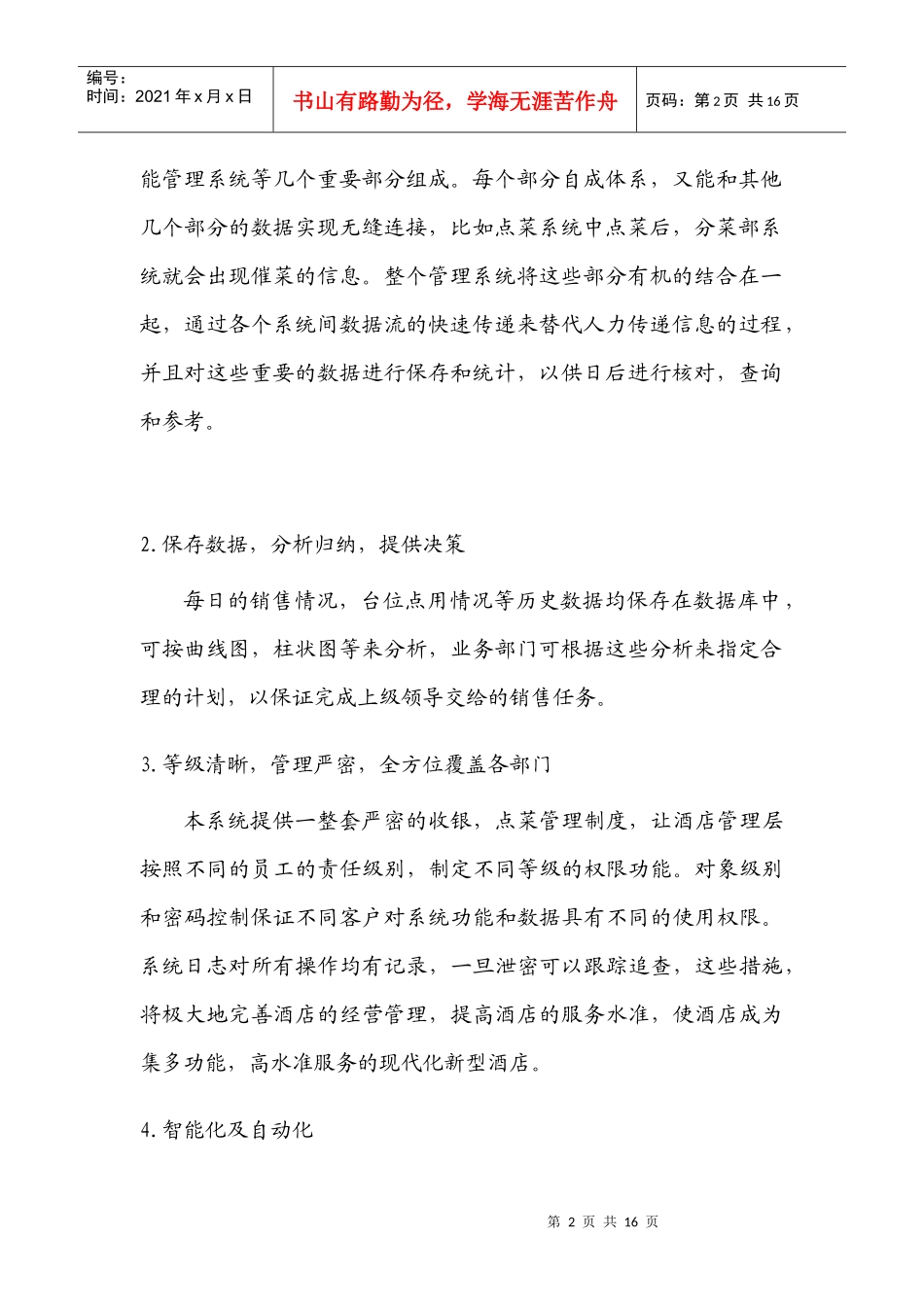 小蓝鲸餐饮业管理软件方案介绍_第2页