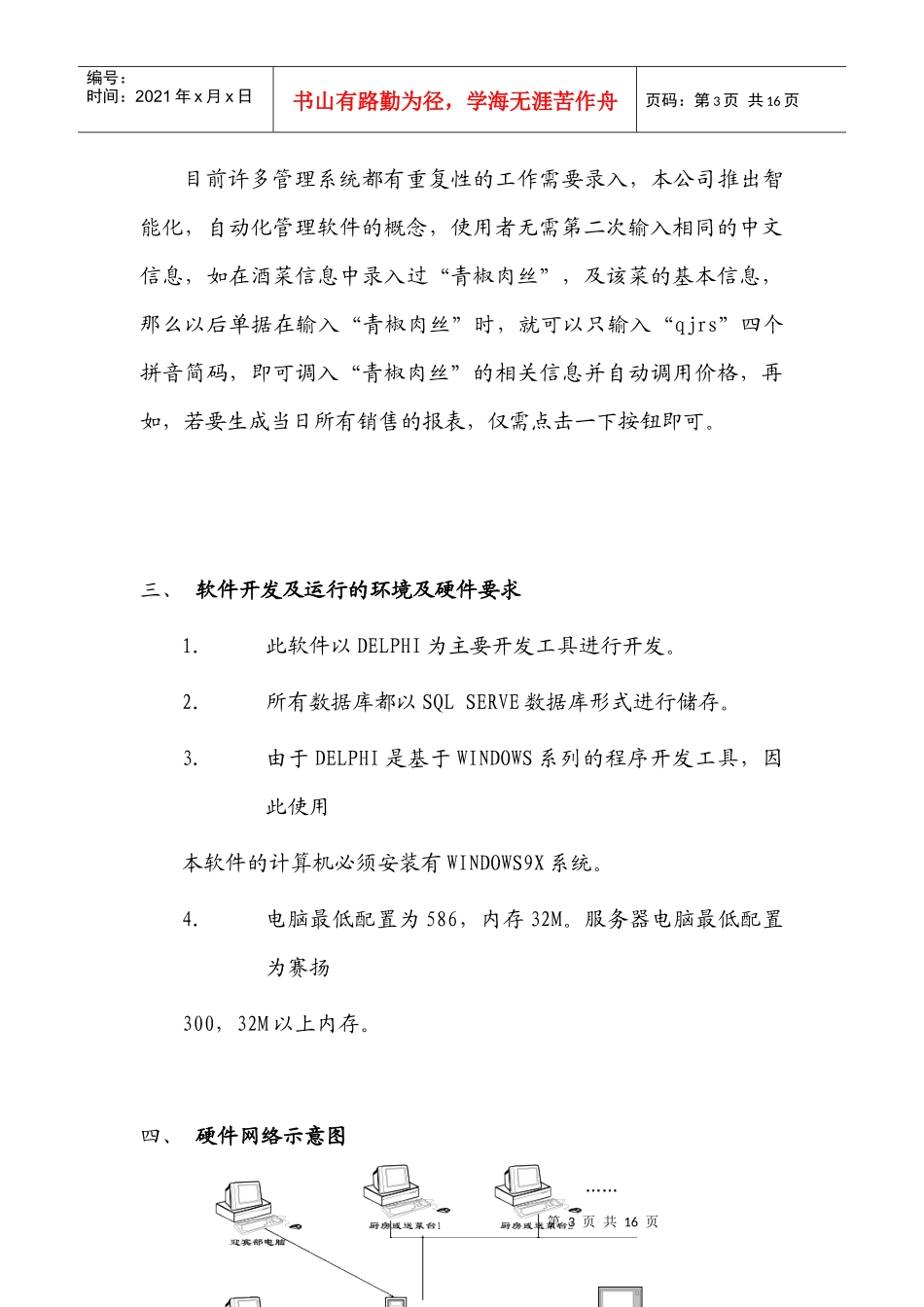小蓝鲸餐饮业管理软件方案介绍_第3页