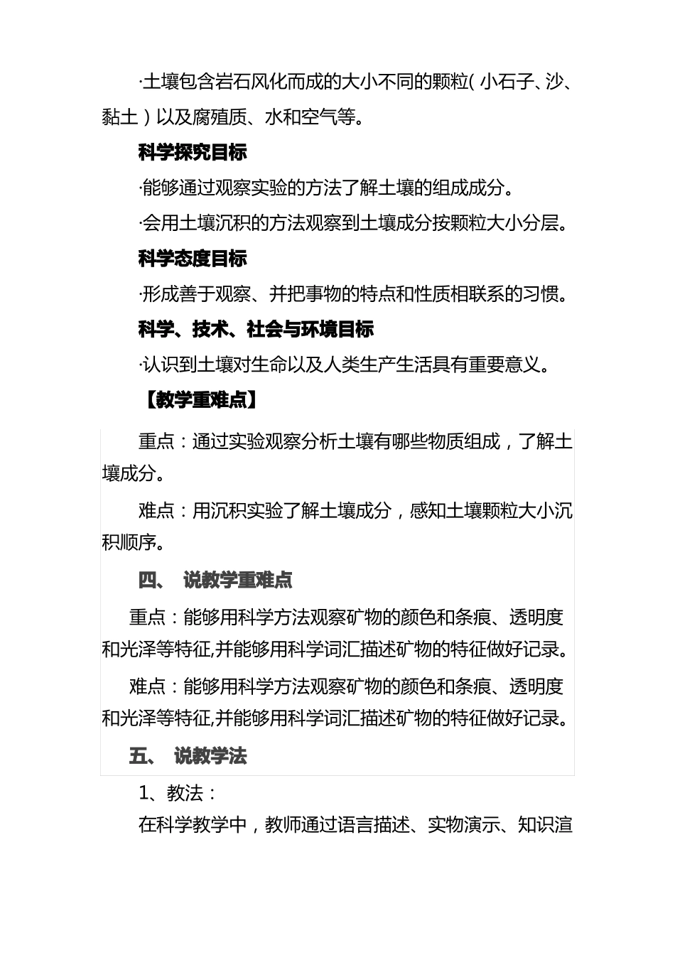 科学比较不同的土壤说课稿_第2页