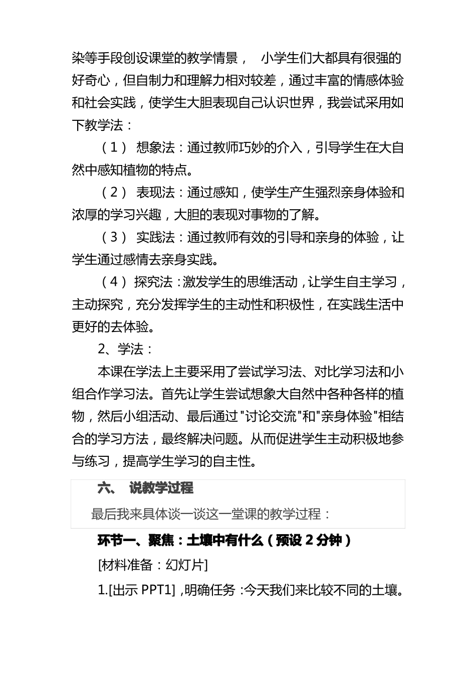 科学比较不同的土壤说课稿_第3页