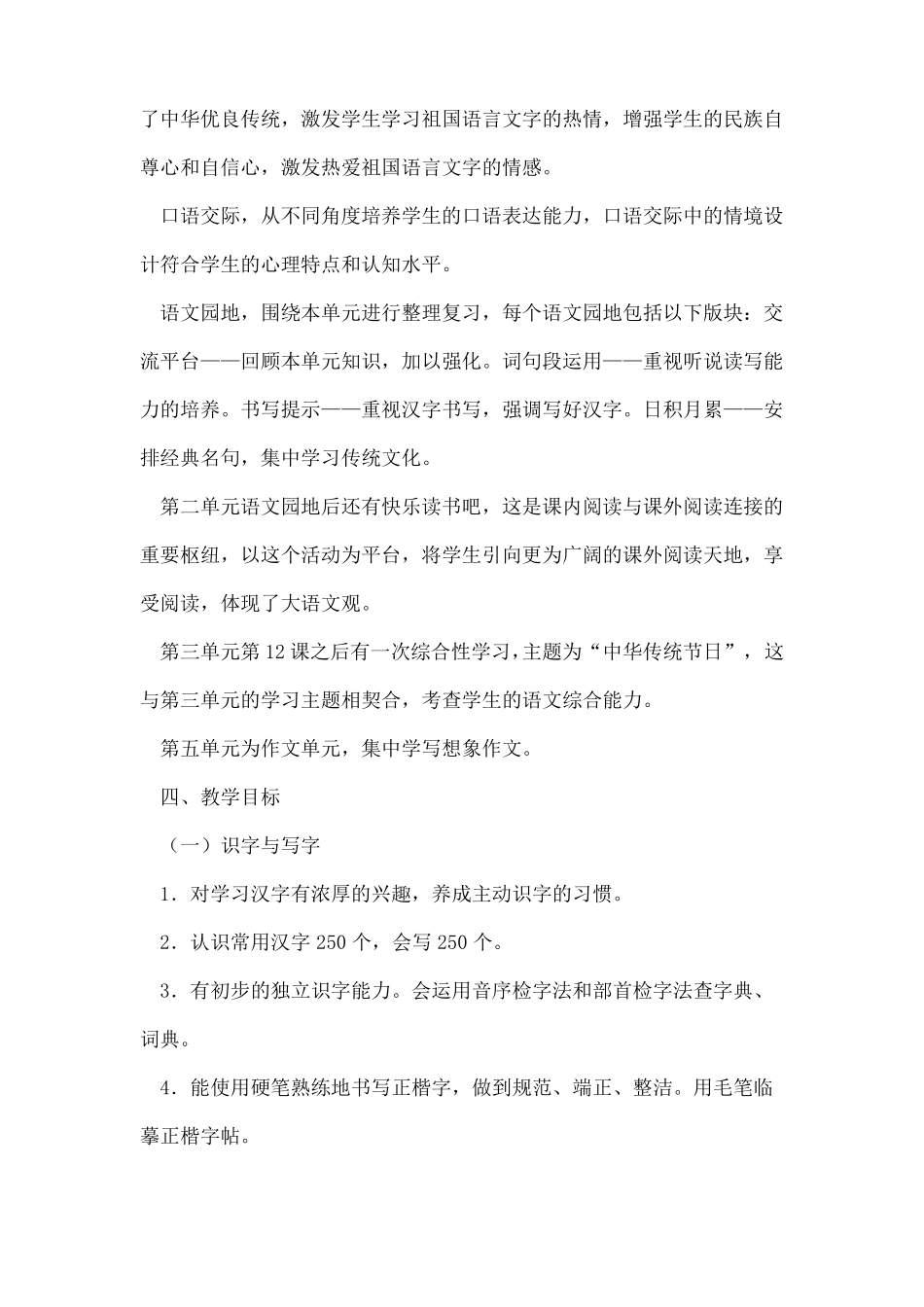 新人教版部编三年级下册语文教学工作计划及教学进度安排_第3页