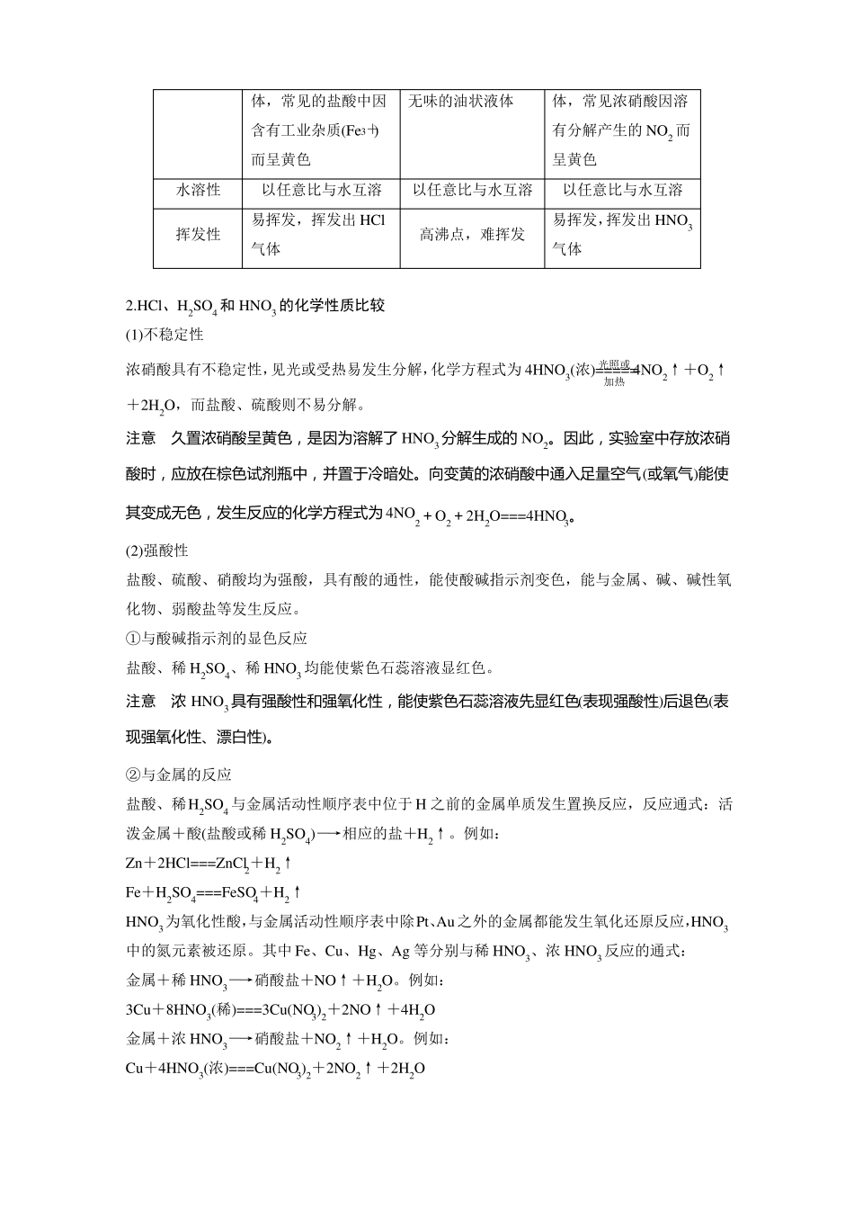 高中化学几种重要的物质性质比较_第3页