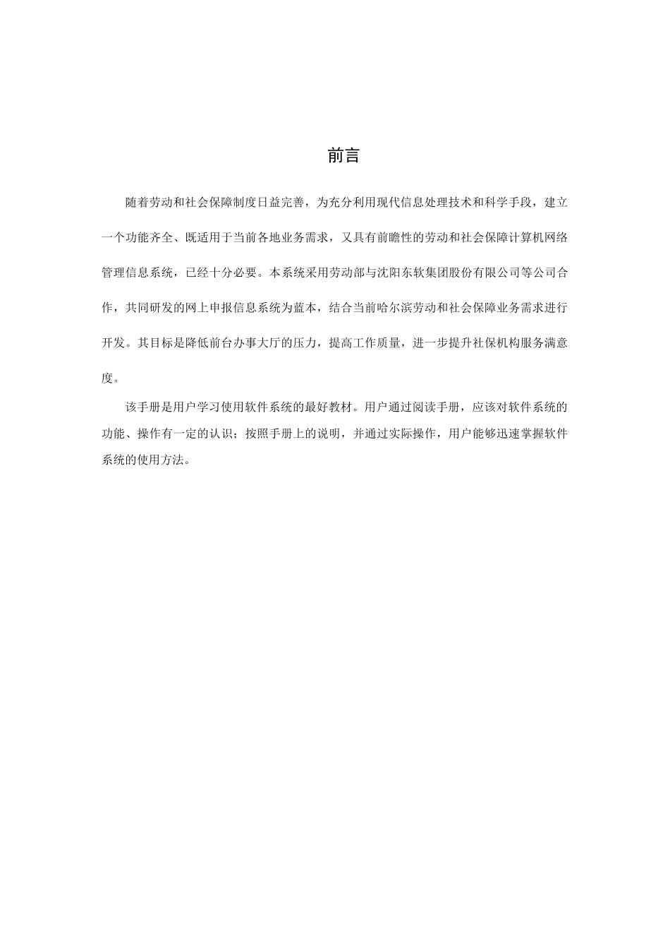 哈尔滨市医疗工伤生育保险单位网上申报系统_第3页