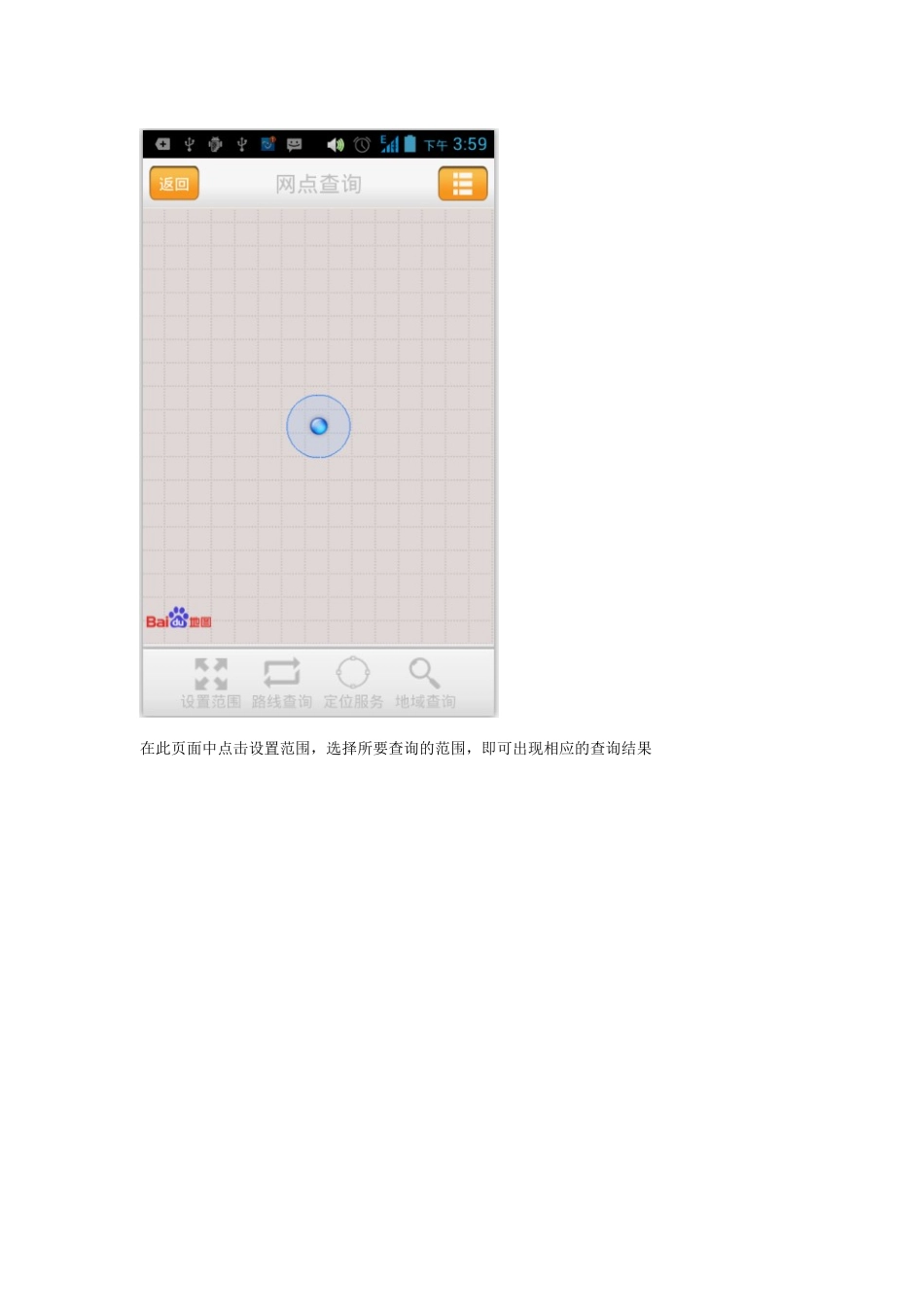 中国联通手机营业厅客户端AndroidV2_第2页