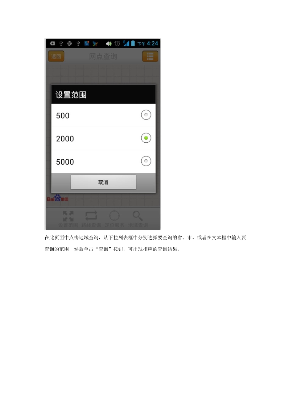 中国联通手机营业厅客户端AndroidV2_第3页