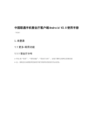 中国联通手机营业厅客户端AndroidV2