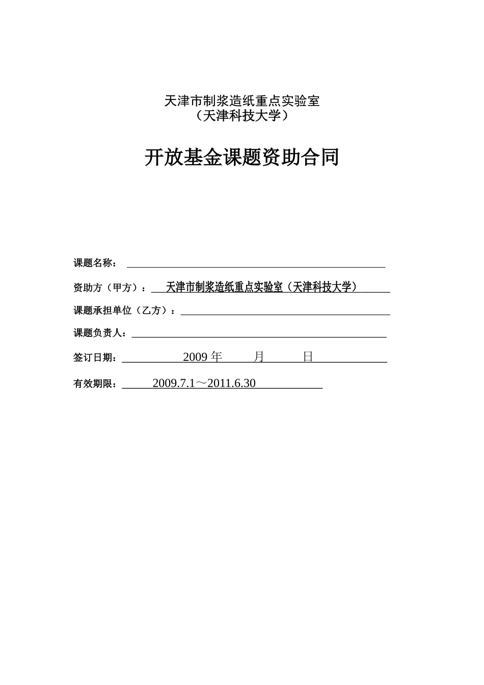 华南理工大学制浆造纸工程国家重点实验室_第1页