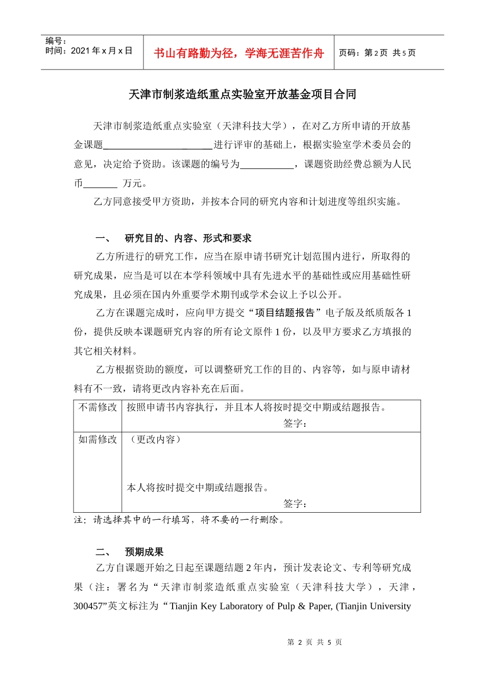 华南理工大学制浆造纸工程国家重点实验室_第2页