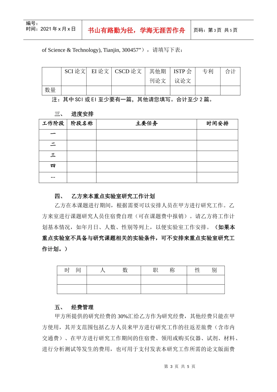 华南理工大学制浆造纸工程国家重点实验室_第3页