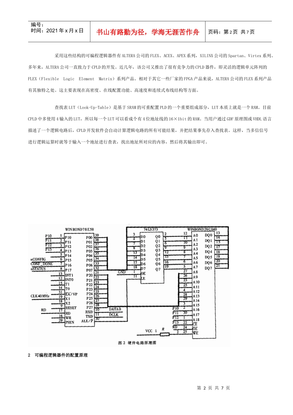 基于单片机的复杂可编程逻辑器件快速配置方法_第2页