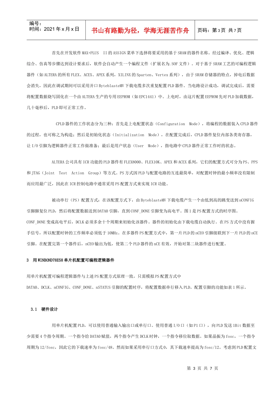 基于单片机的复杂可编程逻辑器件快速配置方法_第3页