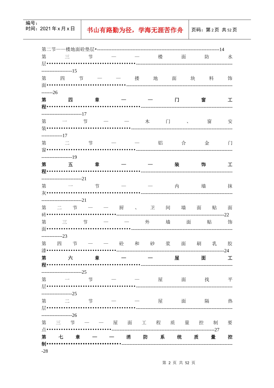 建筑工程监理实施细则论述_第2页