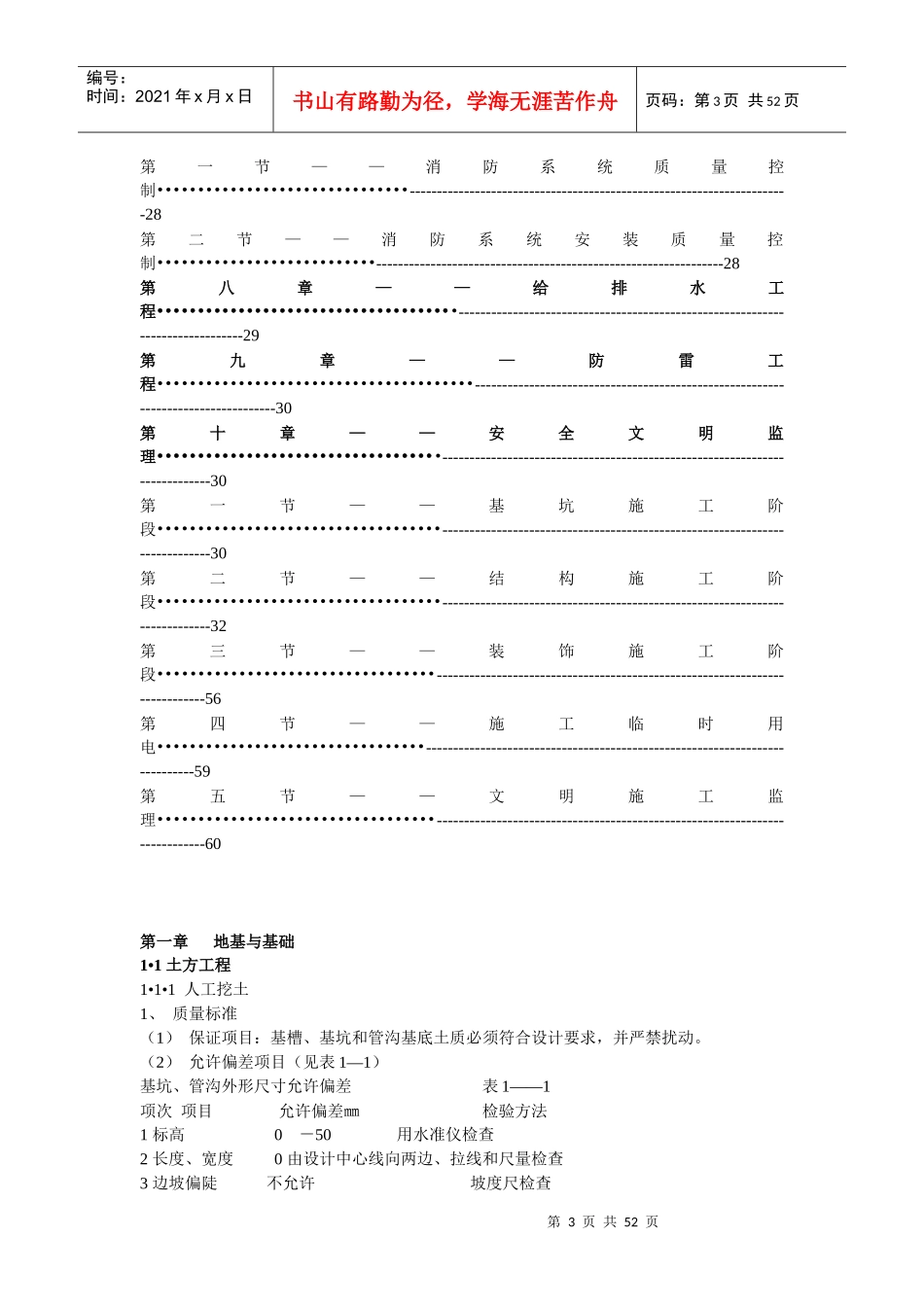 建筑工程监理实施细则论述_第3页
