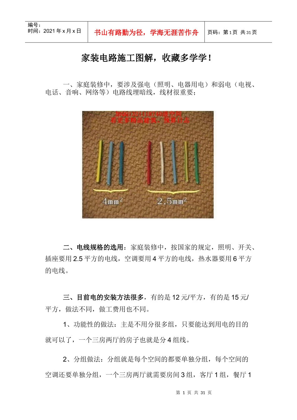 家装电路施工图解,收藏多学学-_第1页