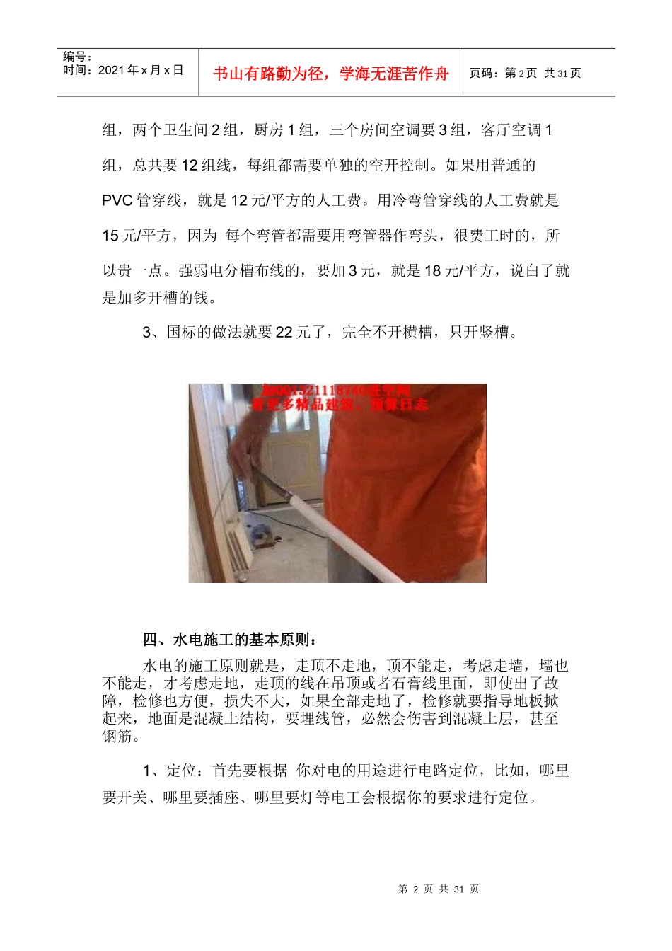 家装电路施工图解,收藏多学学-_第2页