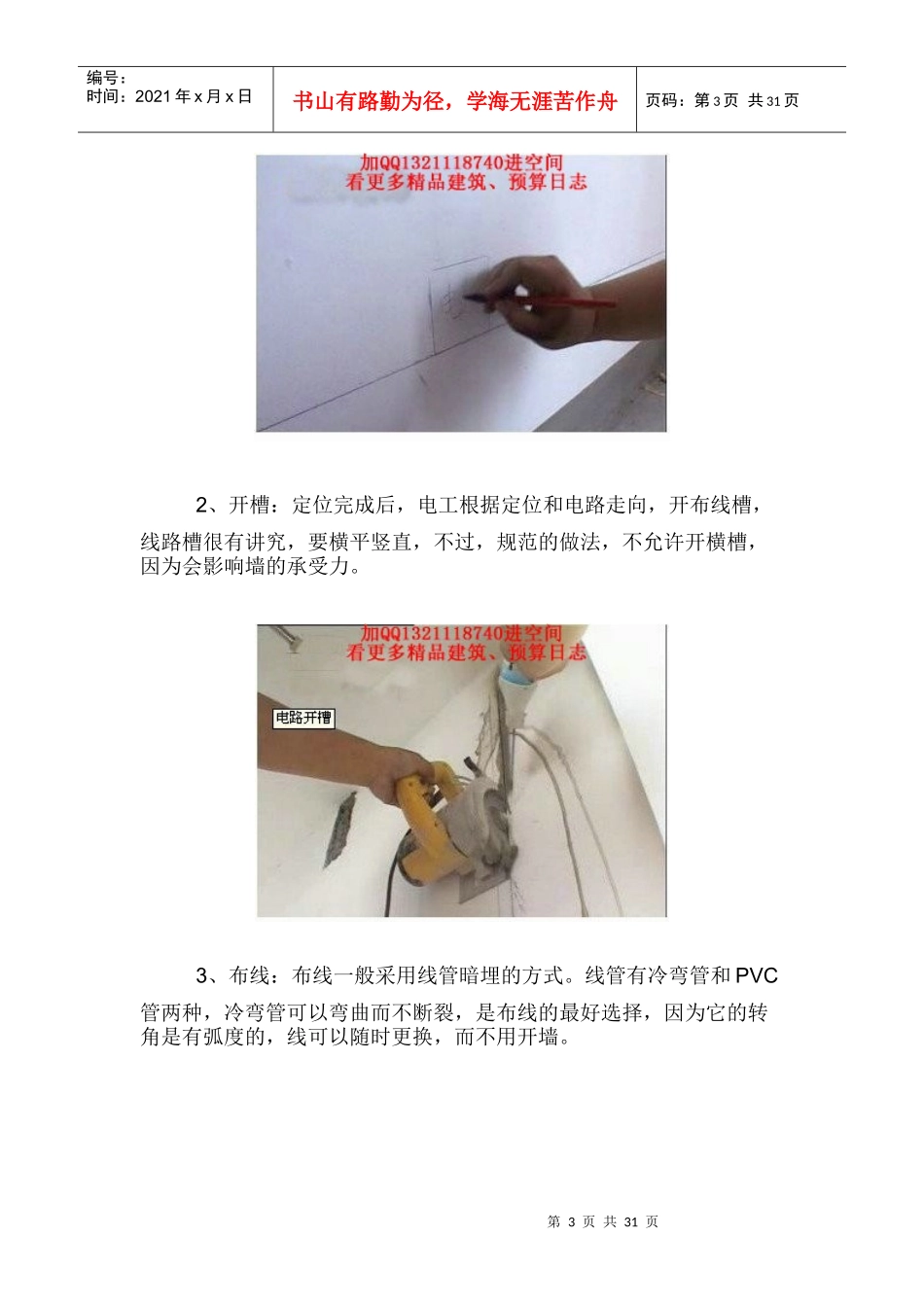 家装电路施工图解,收藏多学学-_第3页
