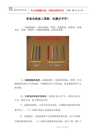 家装电路施工图解,收藏多学学-