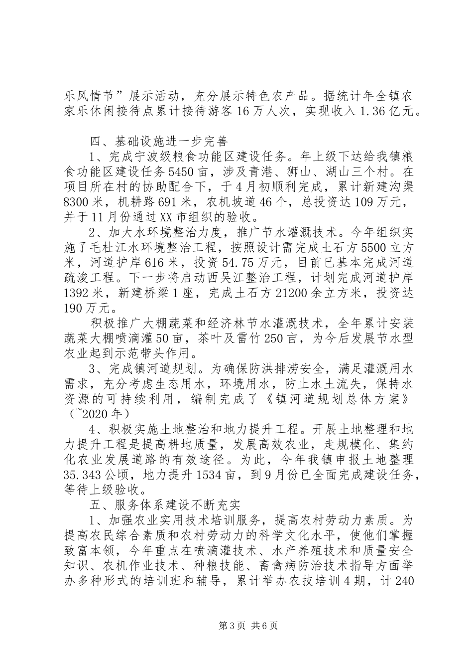 我市农经办年度总结及思路_第3页