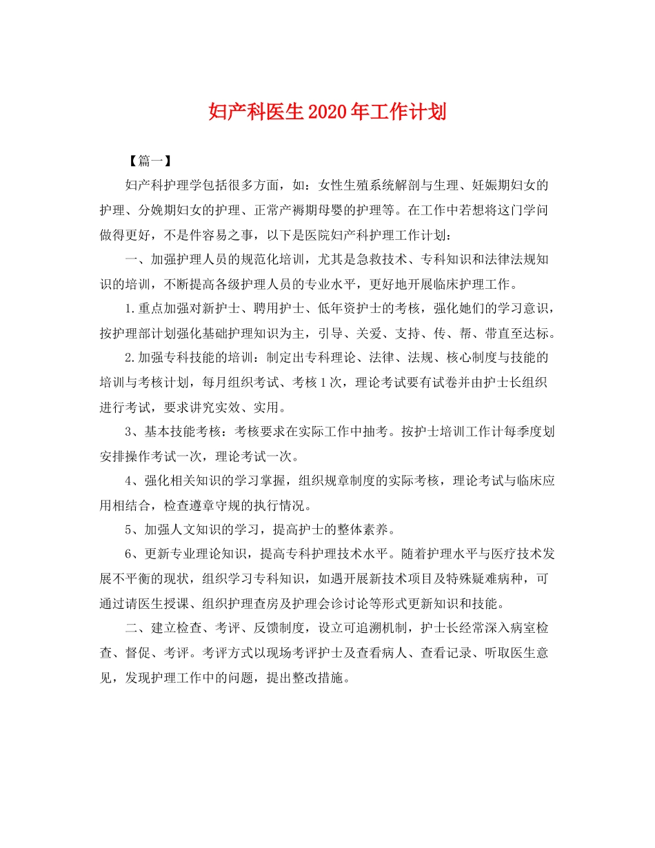 妇产科医生年工作计划 _第1页