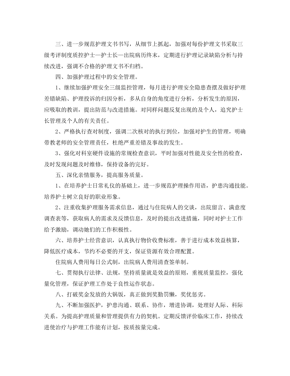 妇产科医生年工作计划 _第2页