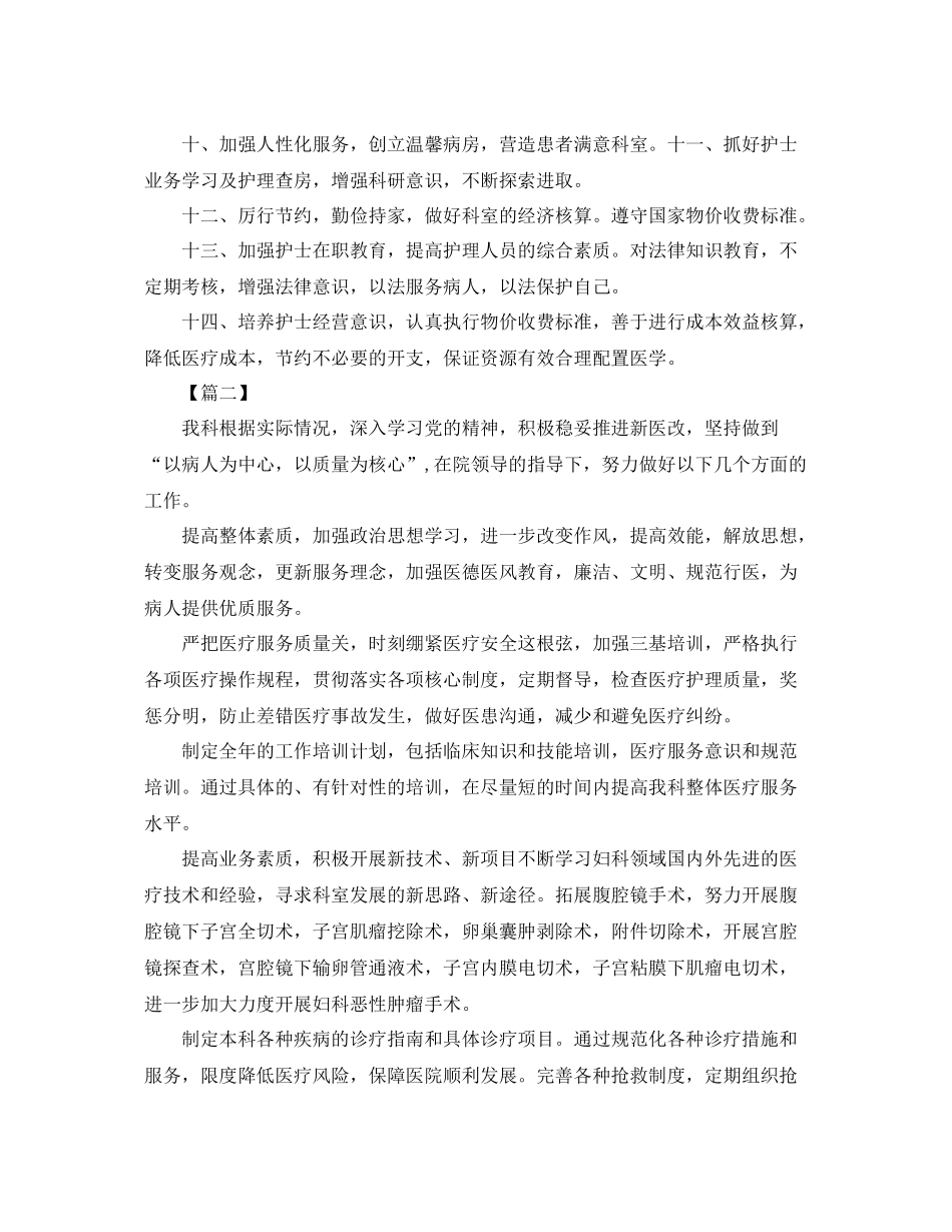 妇产科医生年工作计划 _第3页