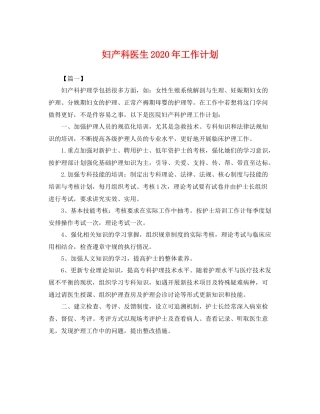 妇产科医生年工作计划 