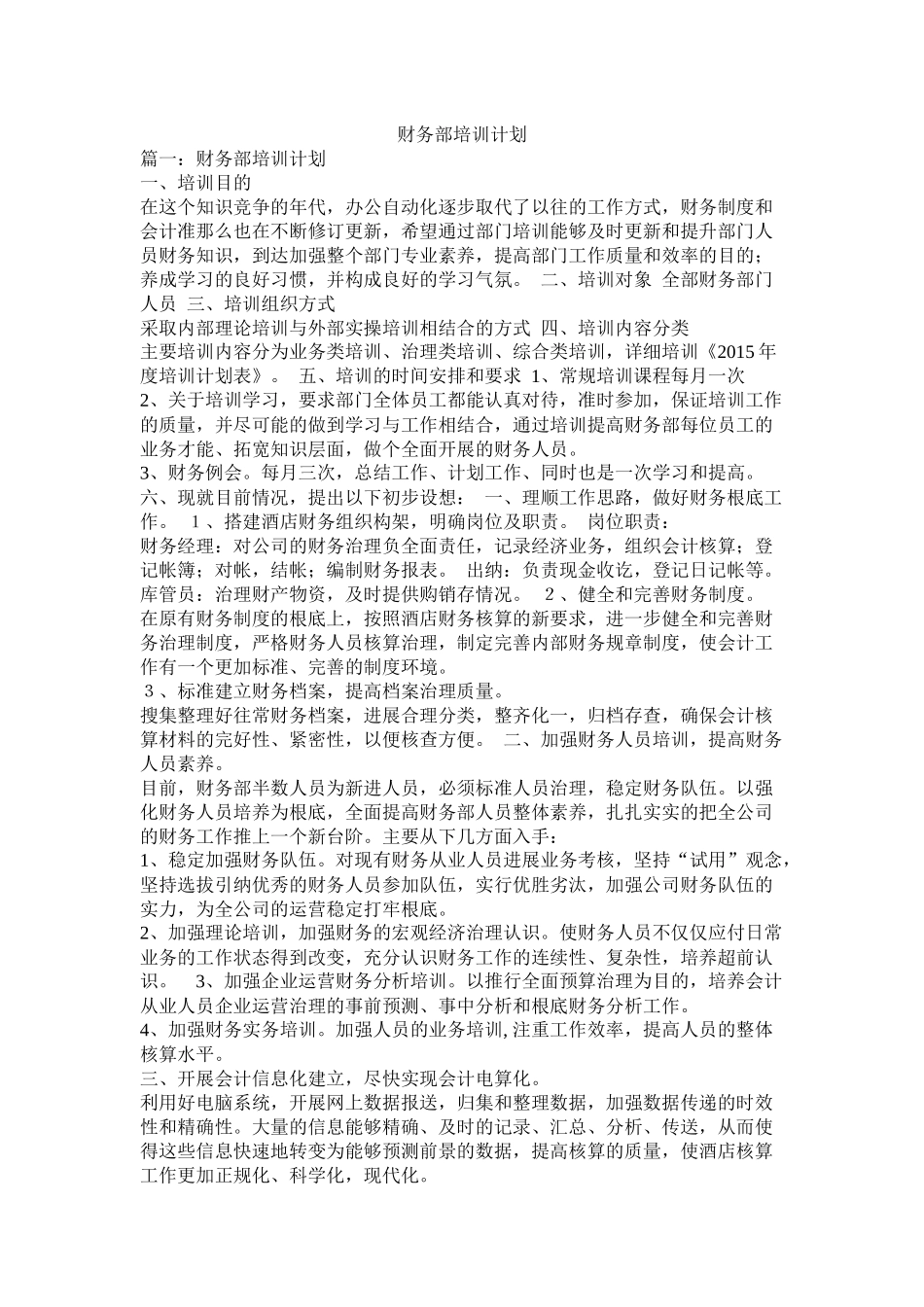 财务部培训计划_第1页