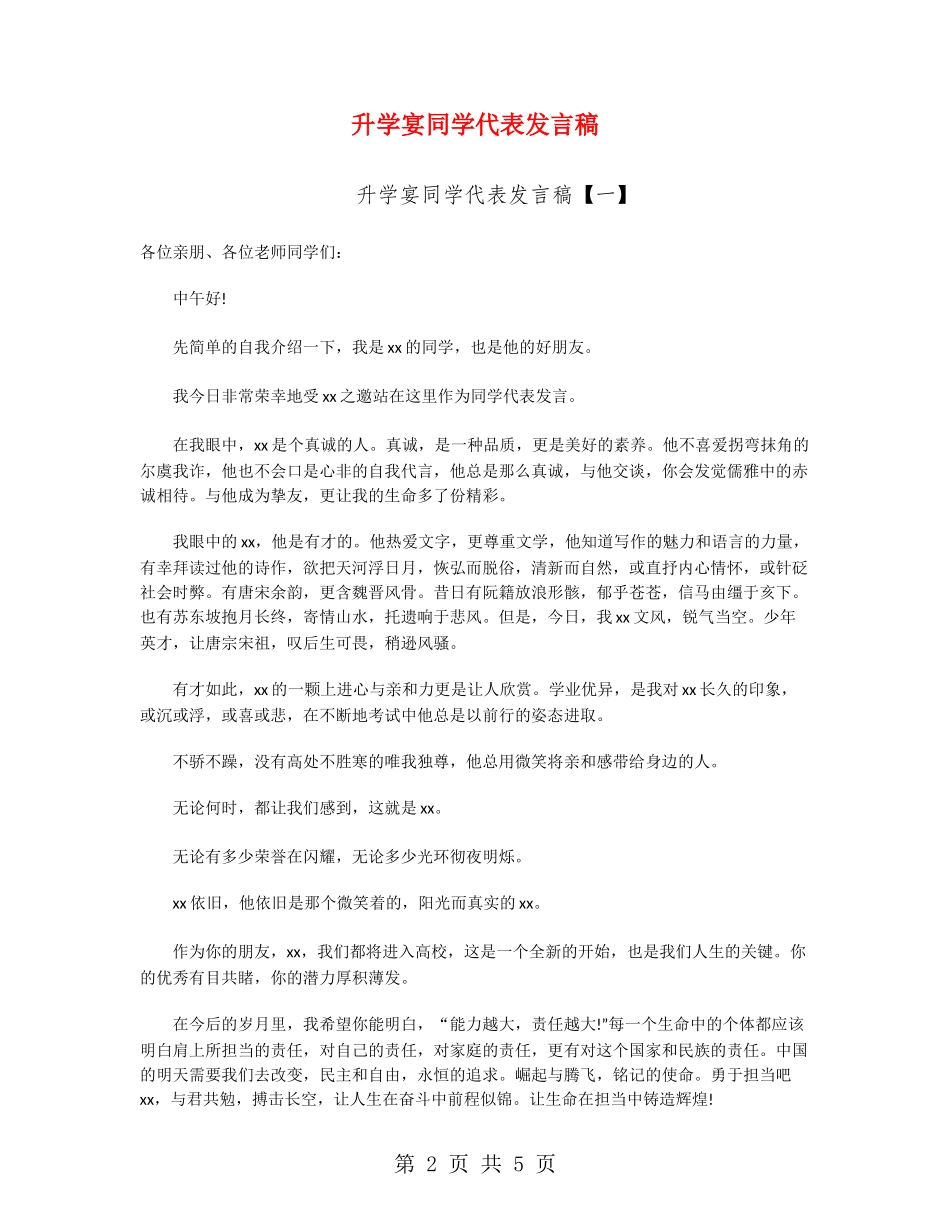 升学宴学生代表发言稿_第2页