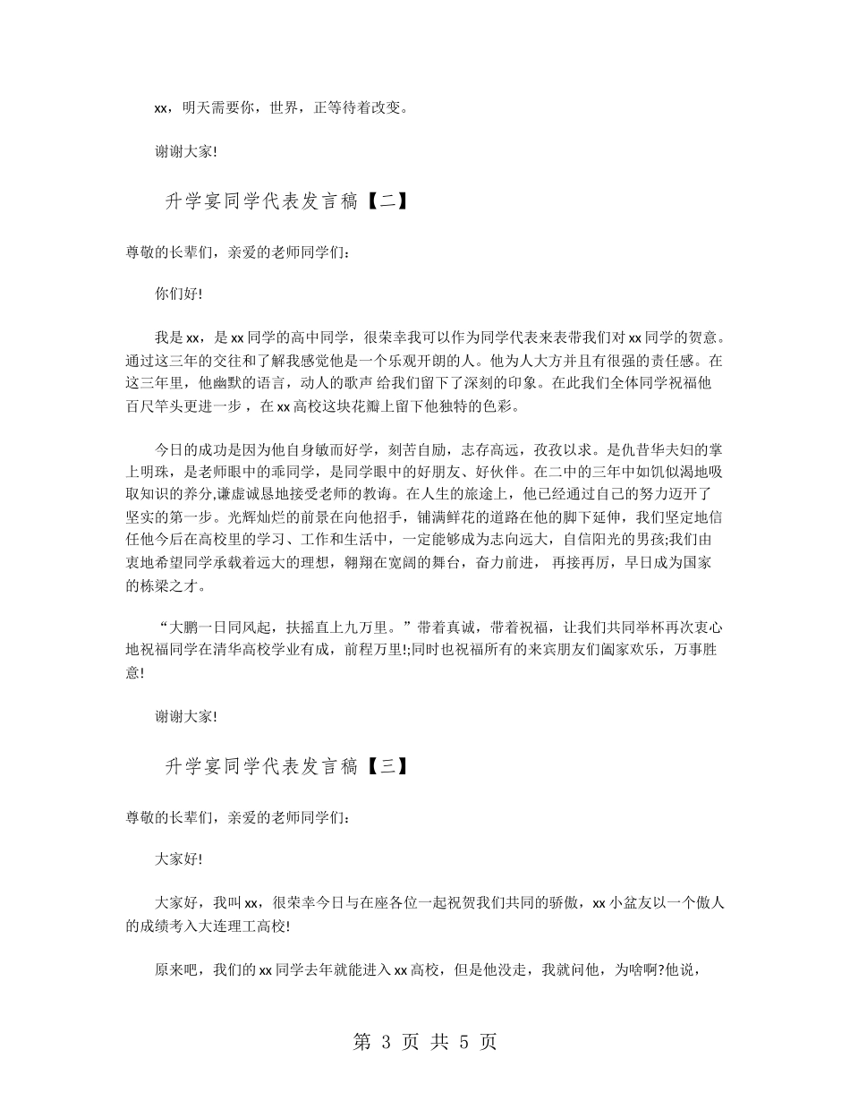 升学宴学生代表发言稿_第3页