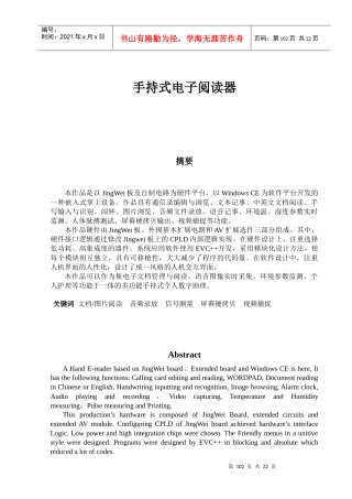 手持式电子阅读器正文-实践教学