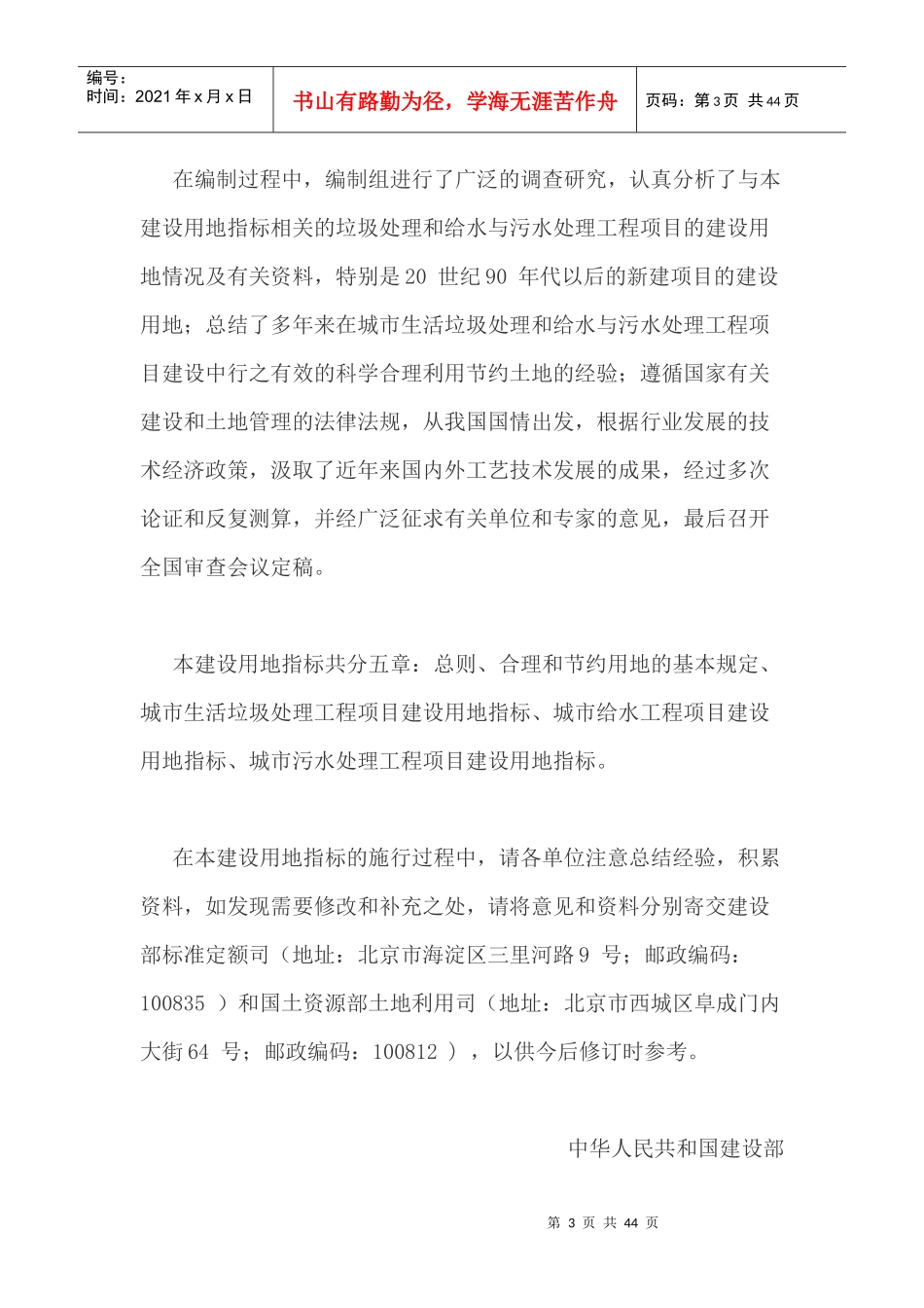 城市生活垃圾处理和给水与污水处理工程项目建设用地指标_第3页