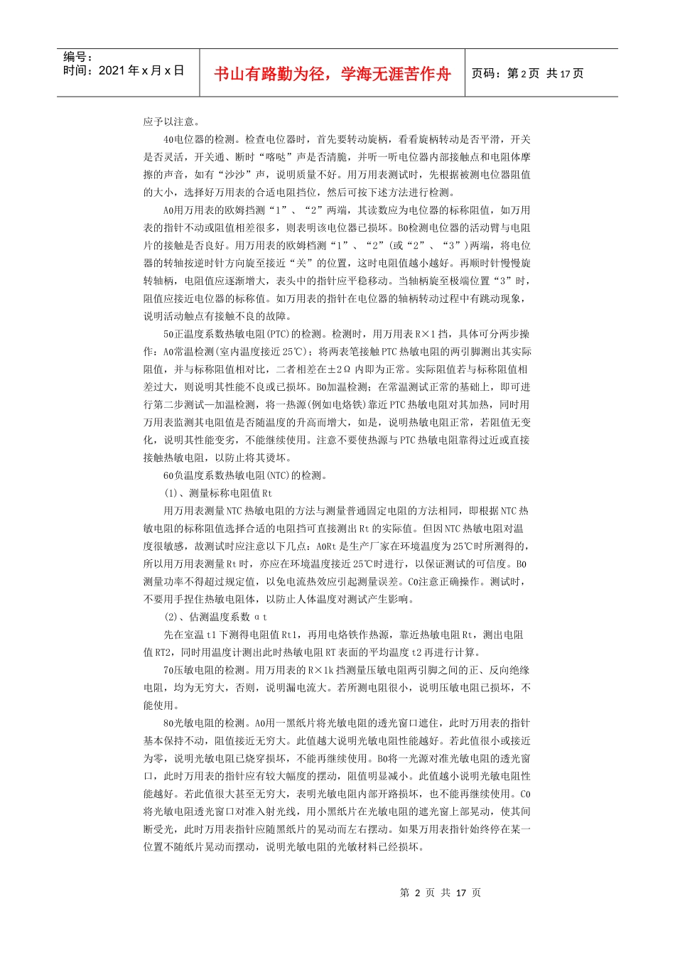 基本电子元器件检测方法与经验_第2页