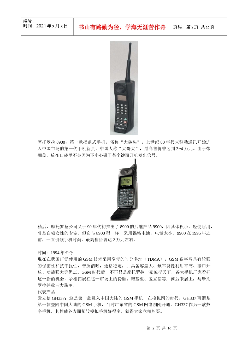 手机基础知识论述_第2页