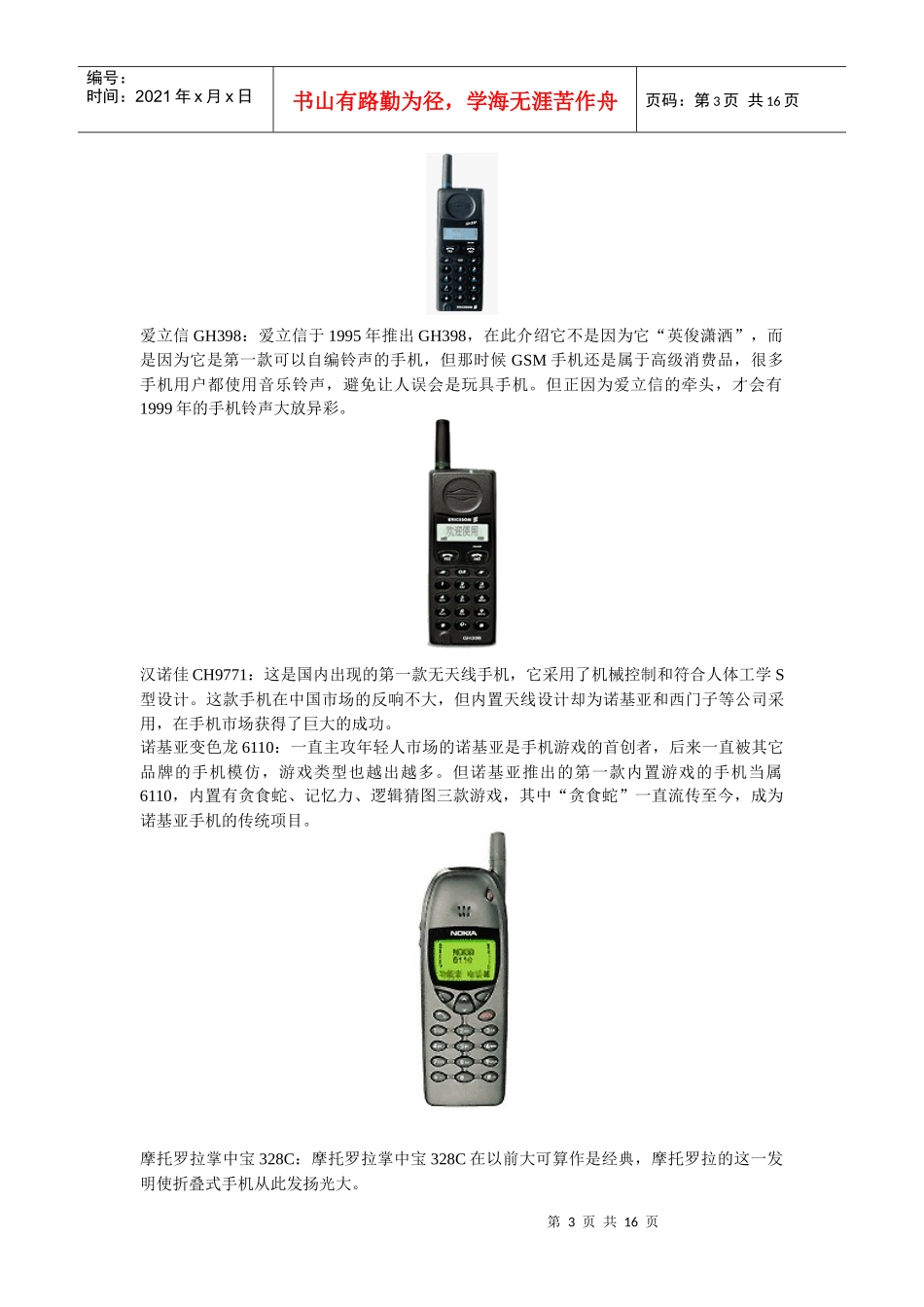 手机基础知识论述_第3页