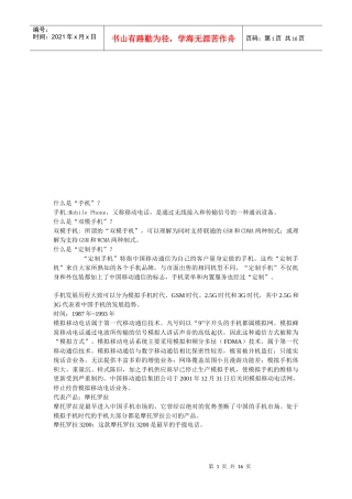 手机基础知识论述