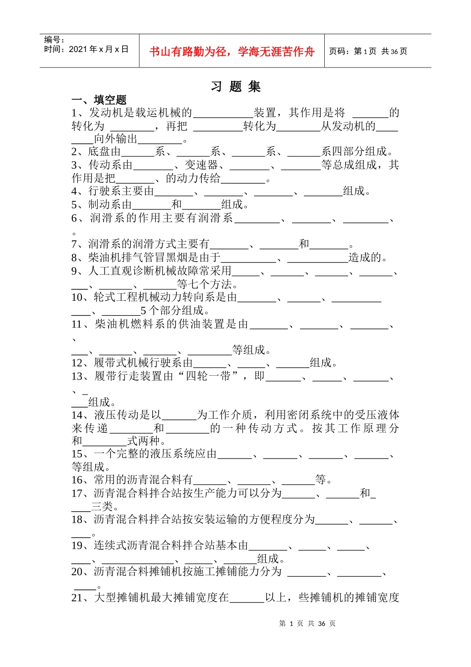 技能大赛复习资料doc-甘肃省交通厅网站-首页_第1页
