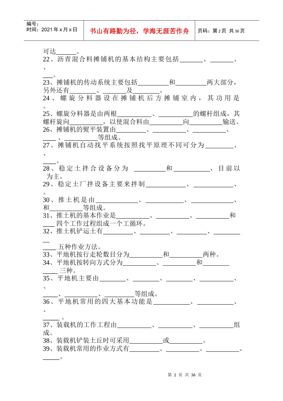 技能大赛复习资料doc-甘肃省交通厅网站-首页_第2页