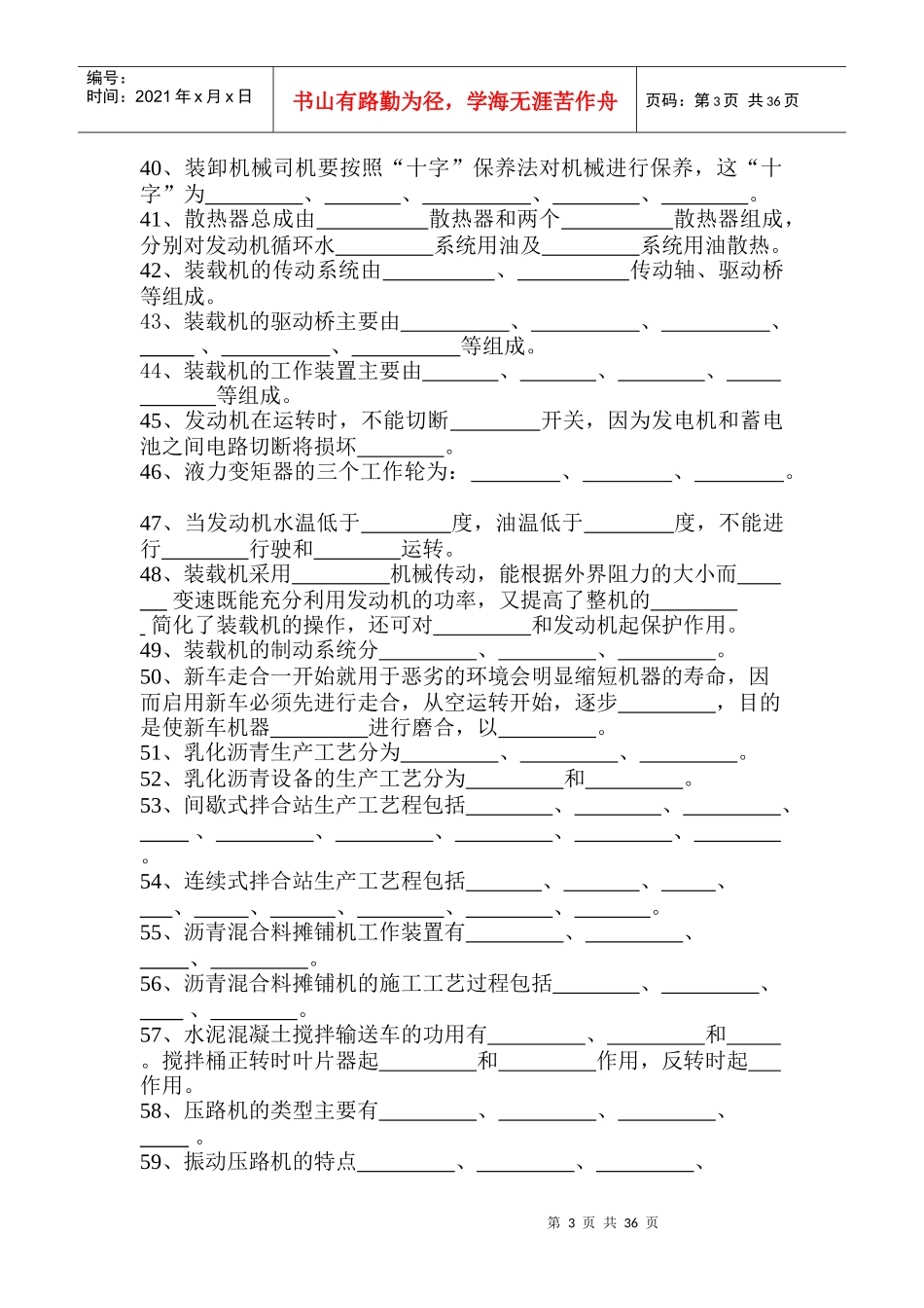 技能大赛复习资料doc-甘肃省交通厅网站-首页_第3页
