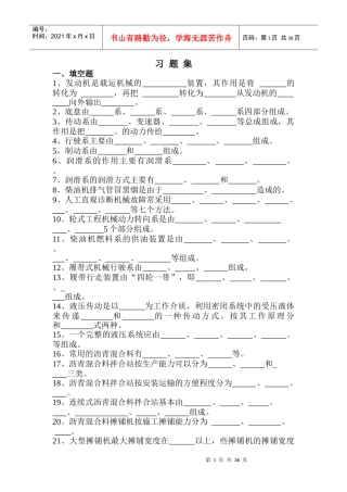 技能大赛复习资料doc-甘肃省交通厅网站-首页