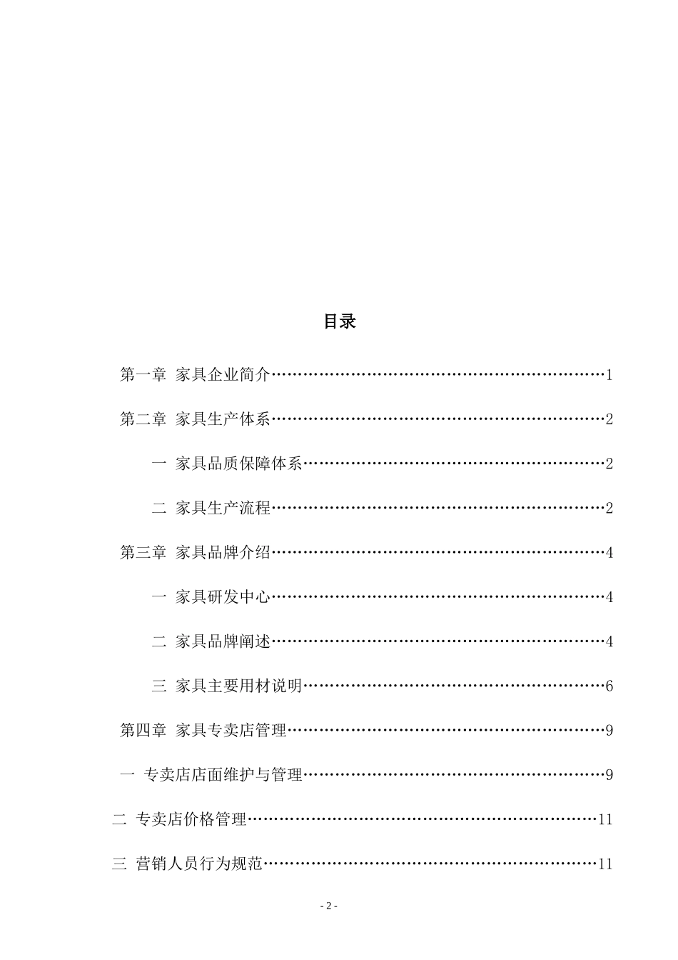 家具公司专卖店培训_第2页