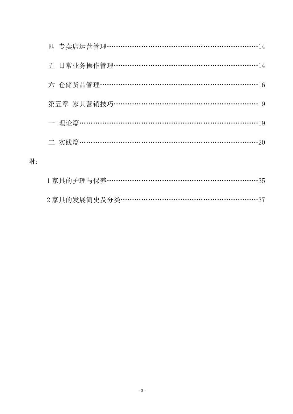 家具公司专卖店培训_第3页