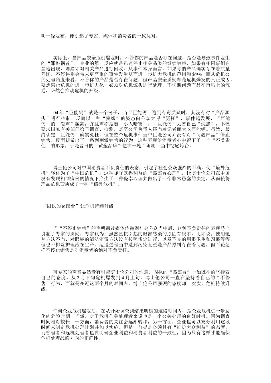 如何解读博士伦眼药水事件的危机公关_第2页