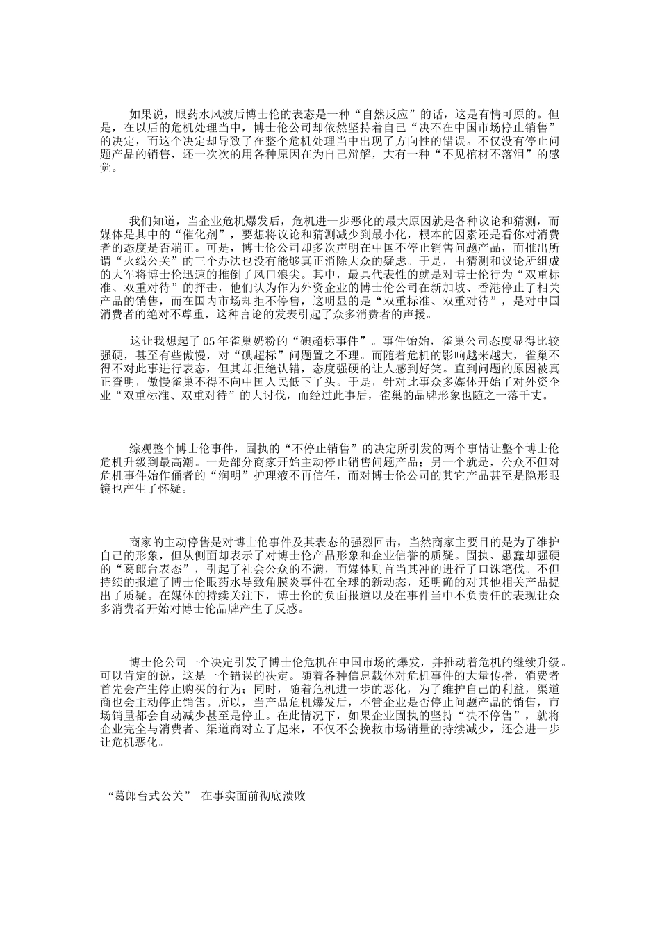 如何解读博士伦眼药水事件的危机公关_第3页