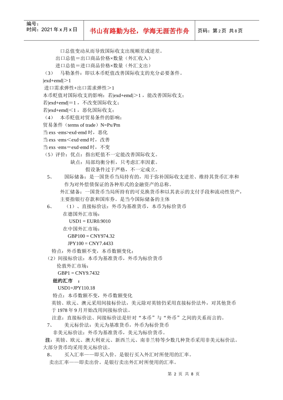 国际金融考点_第2页